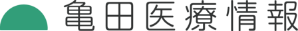 亀田医療情報株式会社のロゴ